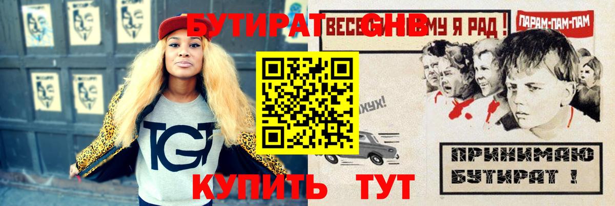 БУТИРАТ  Бутират BDO 33%  Вход с VPN  Уссурийск 