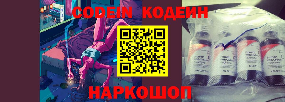Кодеин Purple Drank  Кодеиновый сироп Lean Purple Drank  Уссурийск  Вход с VPN 