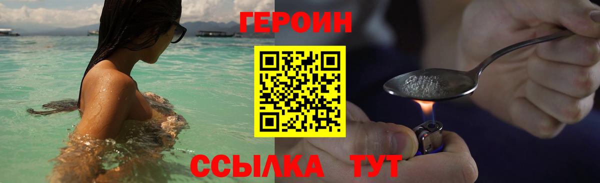 ГЕРОИН герыч  Вход с VPN  Уссурийск 