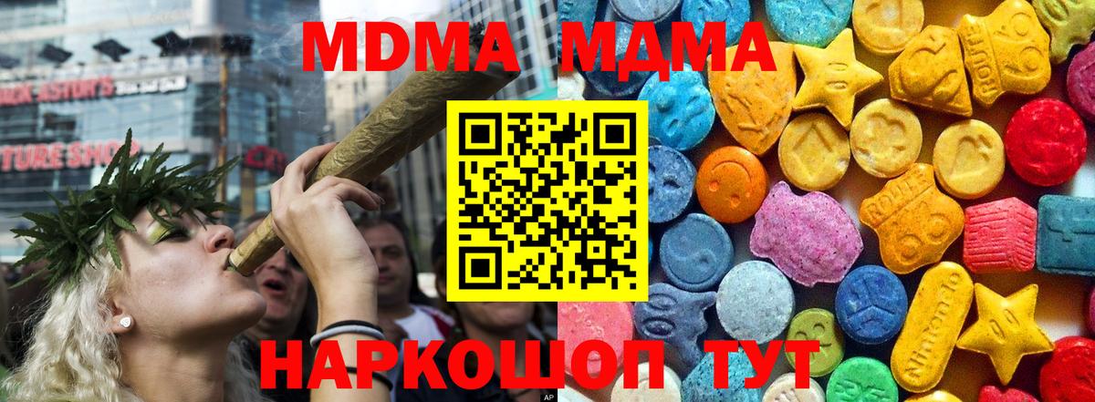 МДМА crystal  Вход с VPN  Уссурийск 