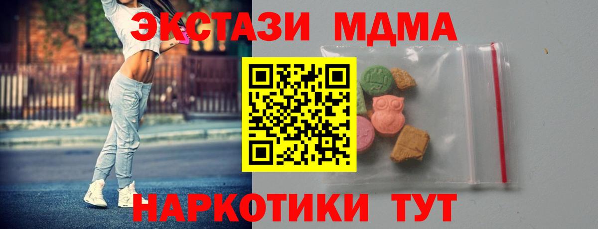 MDMA кристаллы Уссурийск