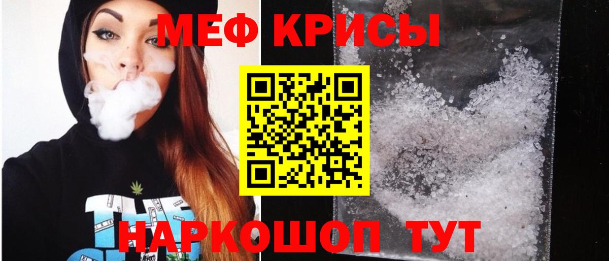 Меф мяу мяу кристаллы Уссурийск