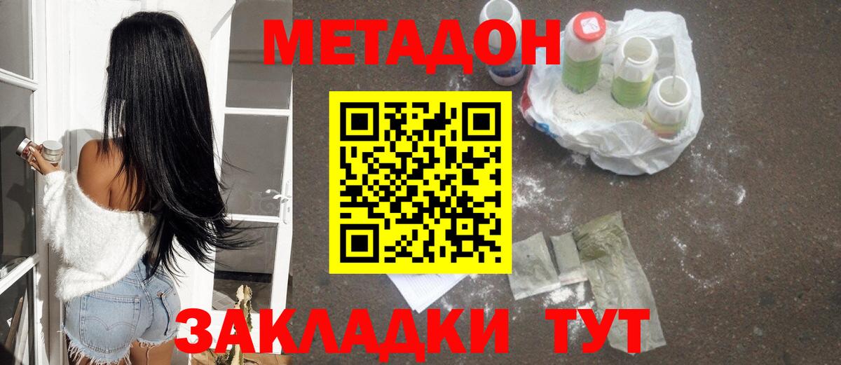 МЕТАДОН VHQ  Вход с VPN  Уссурийск 