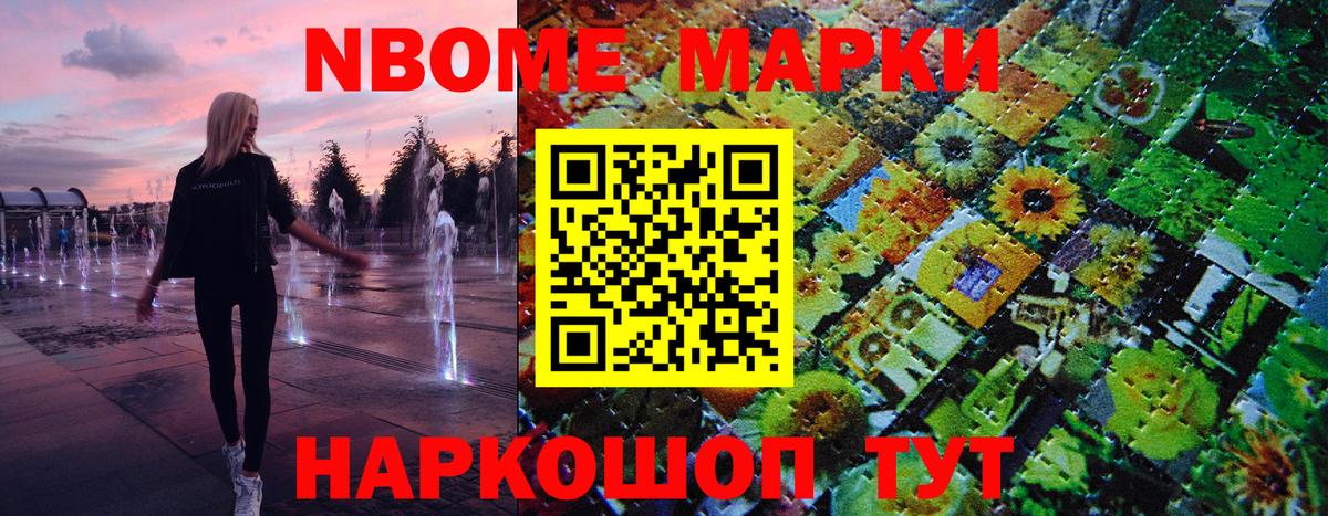 Марки N-bome 1,5мг Уссурийск